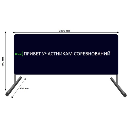 Купить Баннер приветствия участников соревнований в Новосибирске 